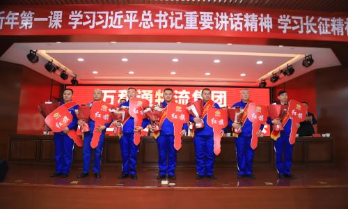操逼逼录像万和通物流集团2022年度总结表彰大会